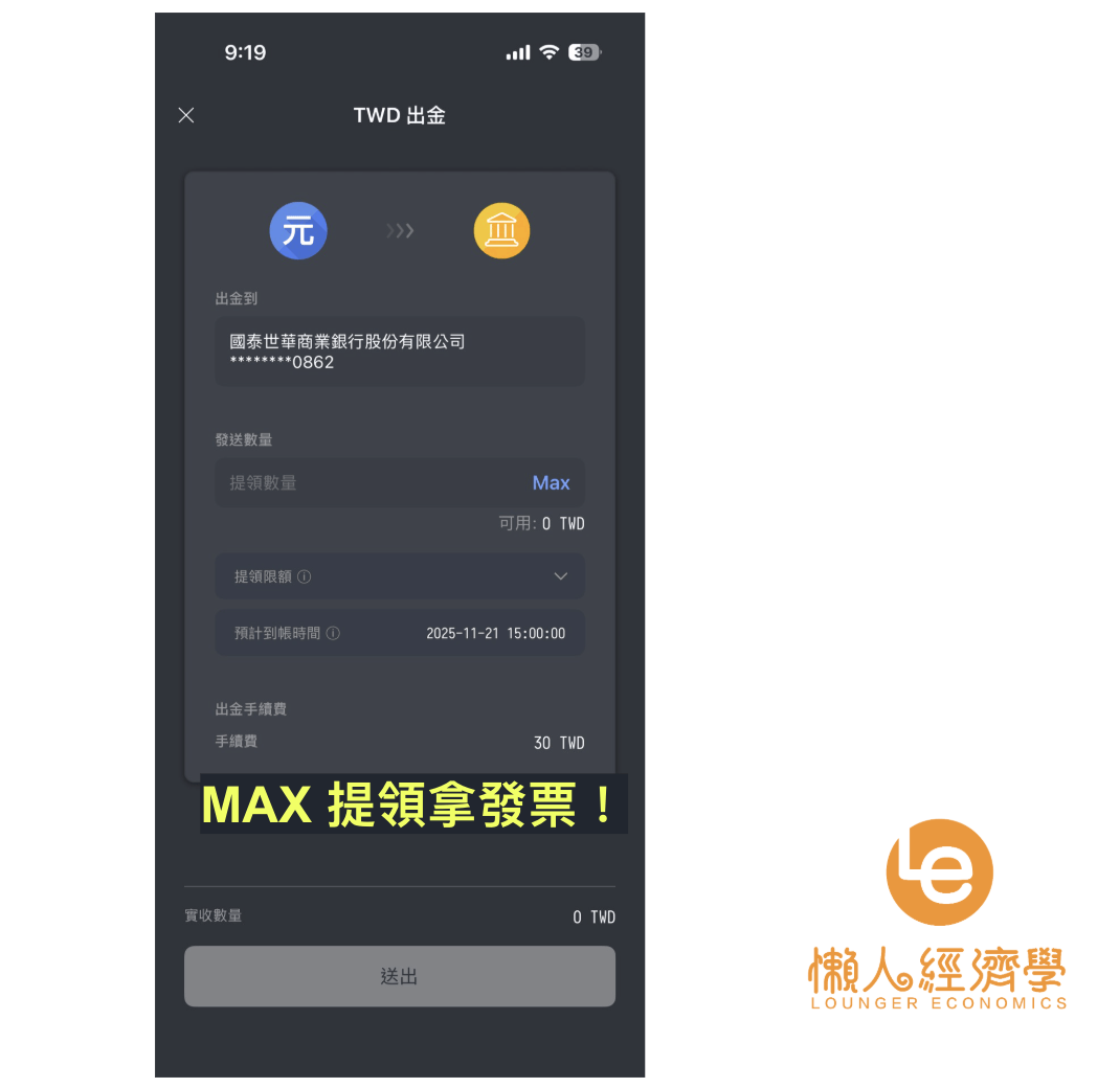 Max 發票實測