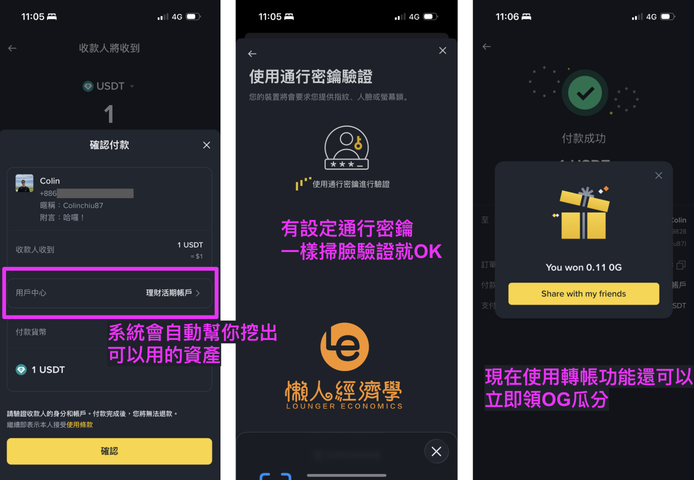 幣安支付用戶間即時轉帳