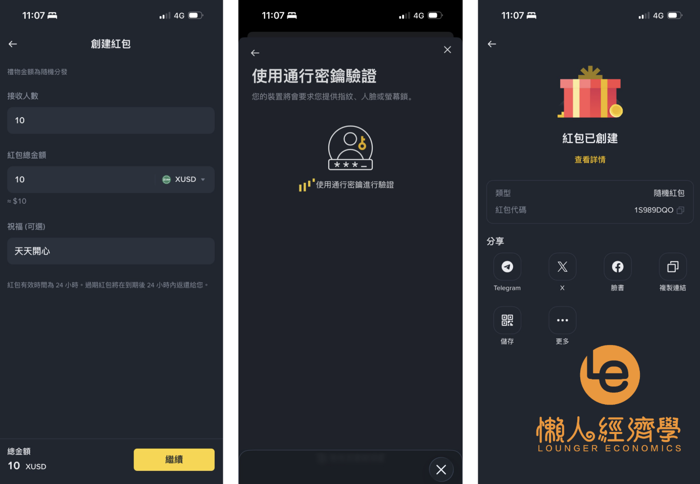 幣安支付提供獨特的加密貨幣紅包功能
