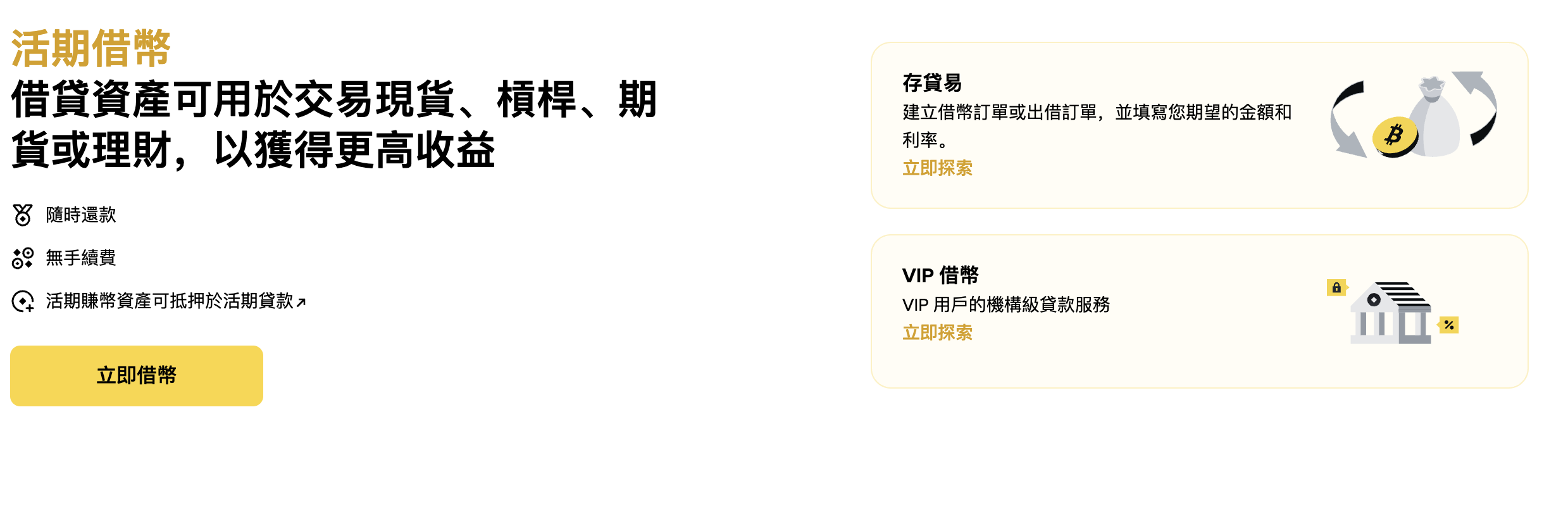 為什麼要選擇幣安借幣？