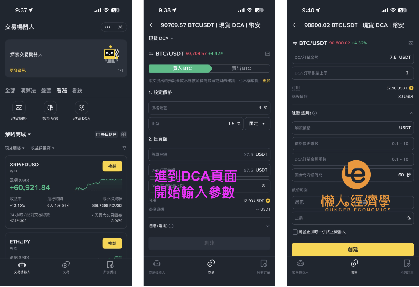 幣安現貨 DCA 操作