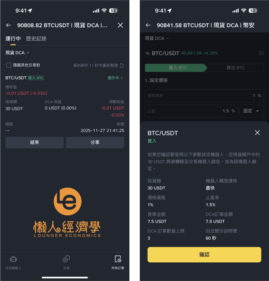 幣安現貨 DCA 操作