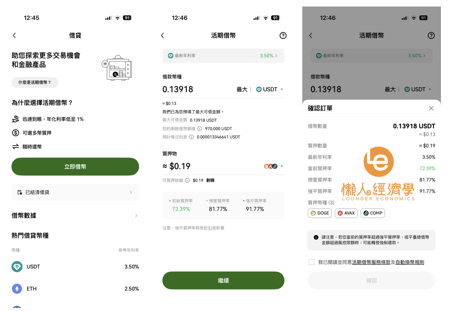 OKX 借幣操作教學