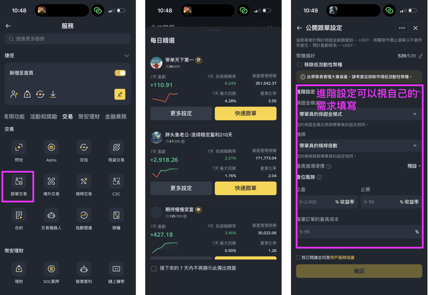 幣安跟單操作教學 (實戰步驟)