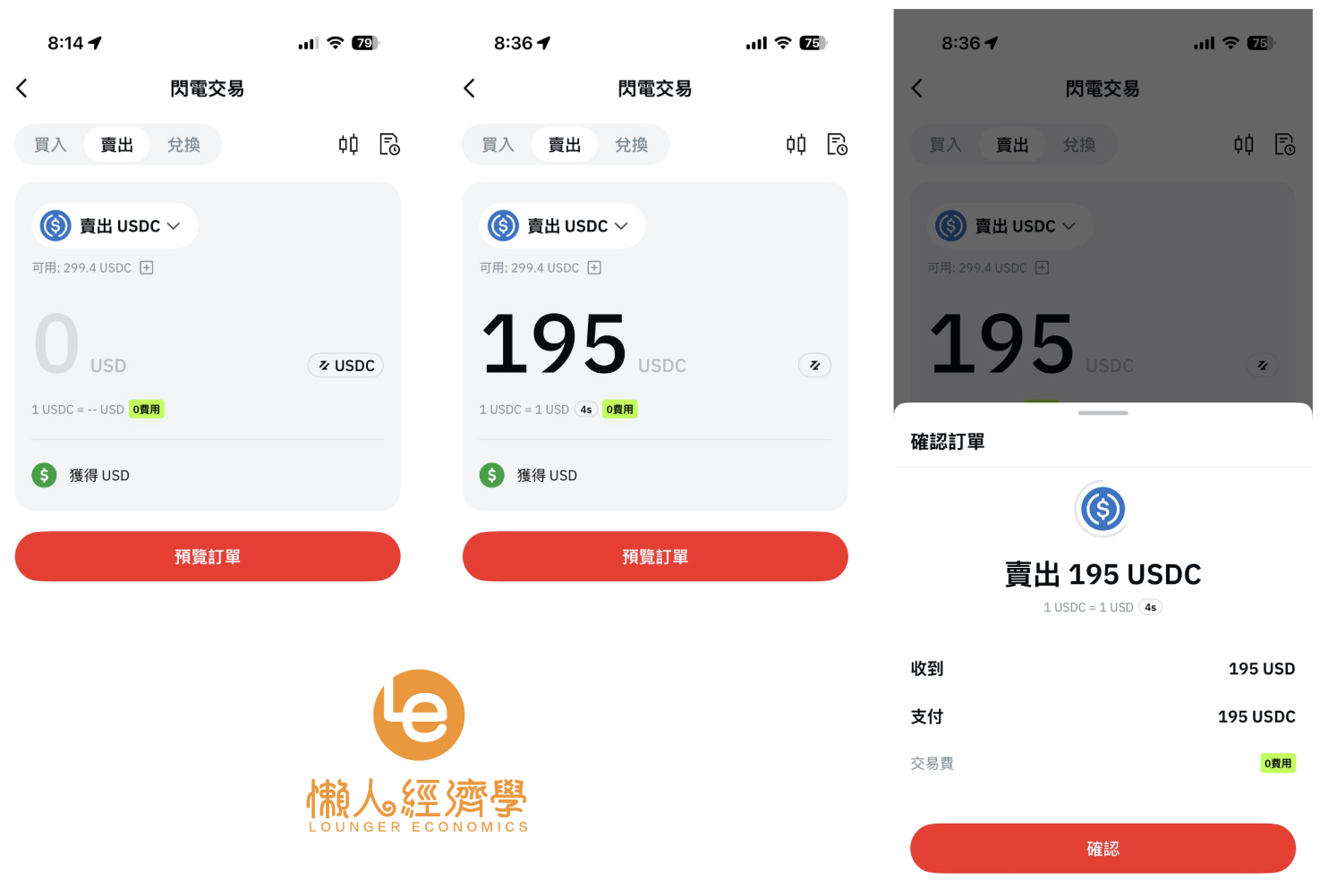 OSL 交易所出金教學