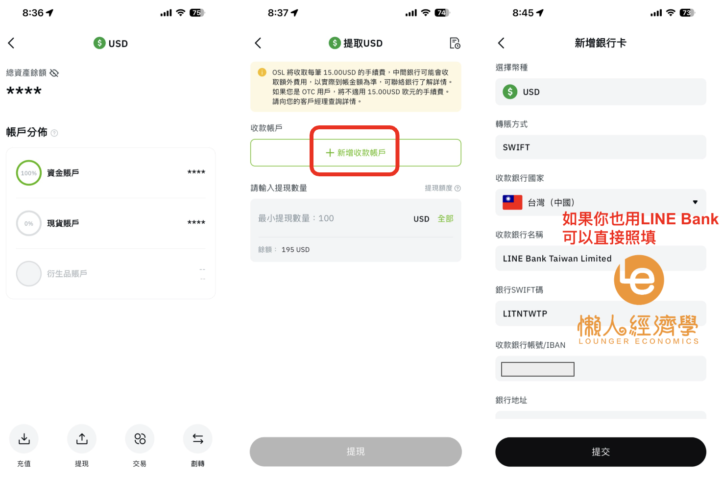 OSL 交易所出金教學