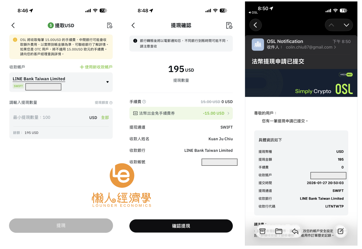 OSL 交易所出金教學