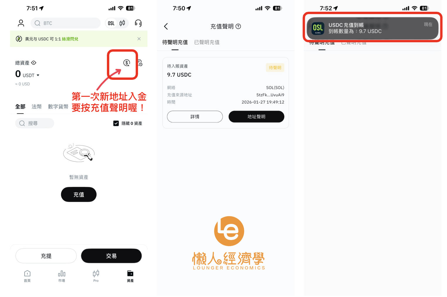 OSL 交易所入金教學